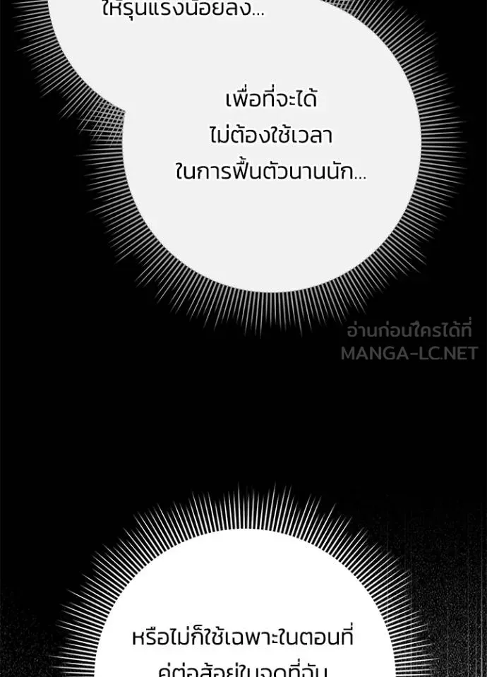 Night of the Ogre ตอนที่ 70 98