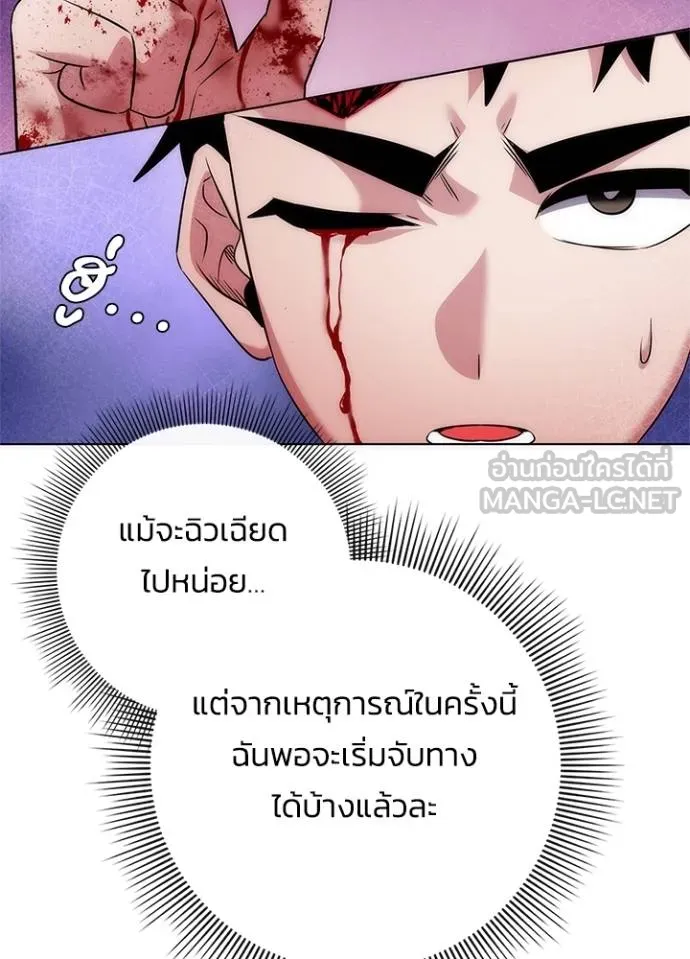 Night of the Ogre ตอนที่ 70 111