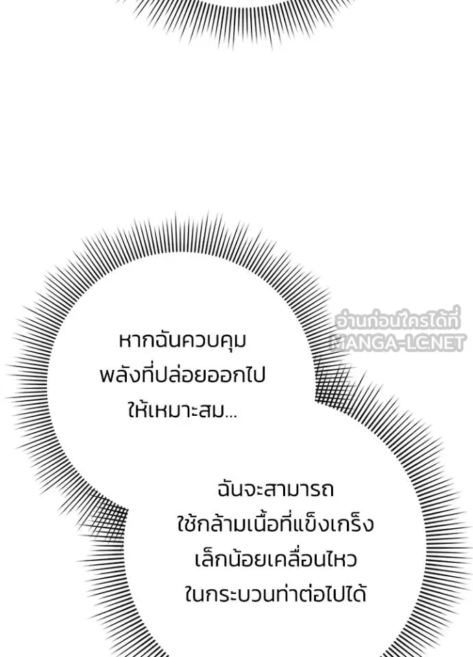 Night of the Ogre ตอนที่ 70 112