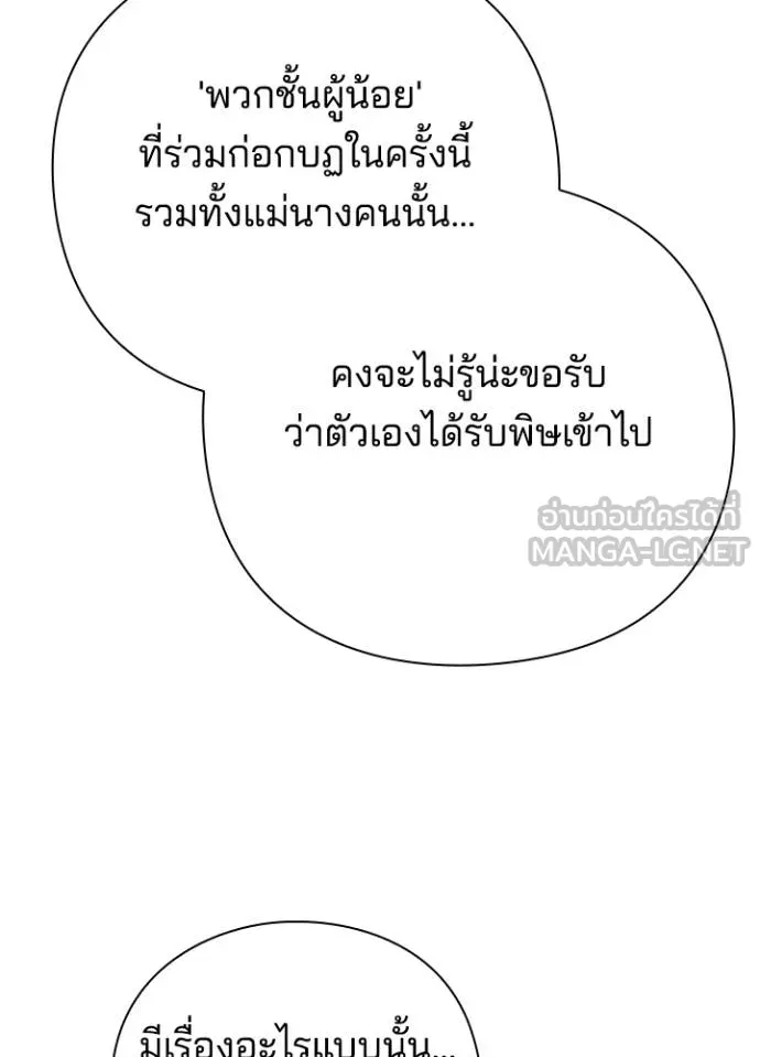 Night of the Ogre ตอนที่ 70 144