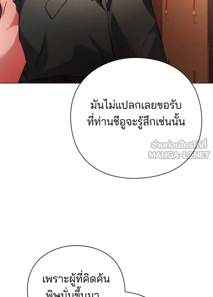 Night of the Ogre ตอนที่ 70 146