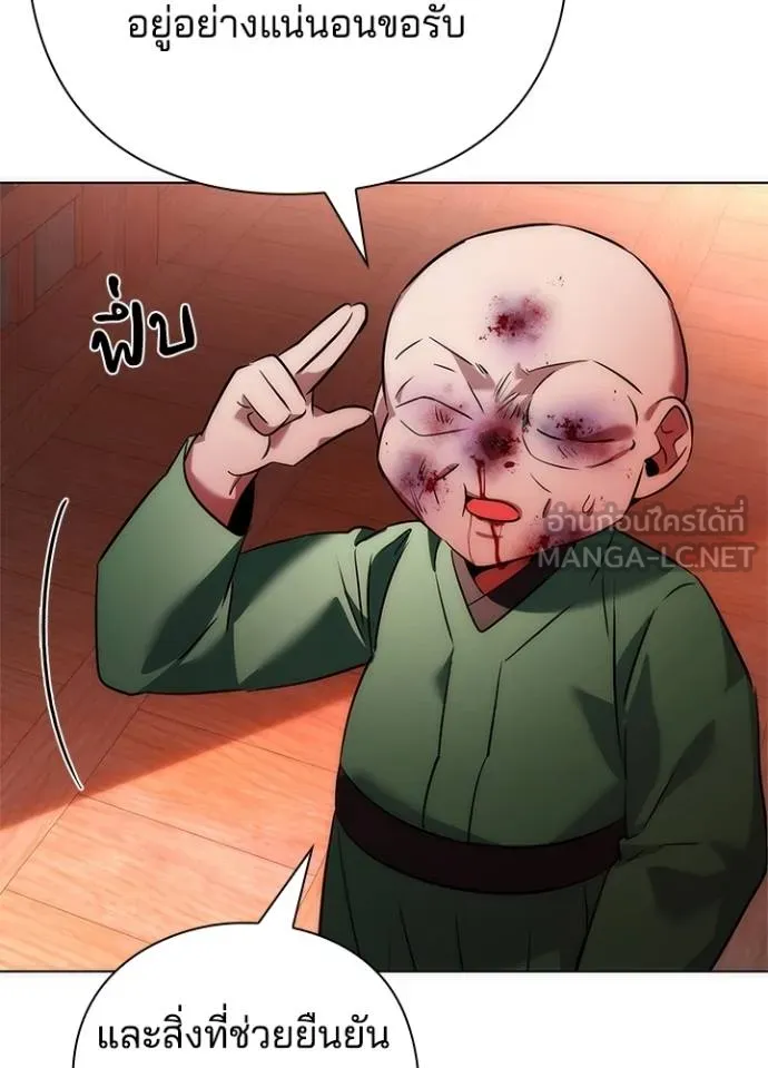 Night of the Ogre ตอนที่ 70 150