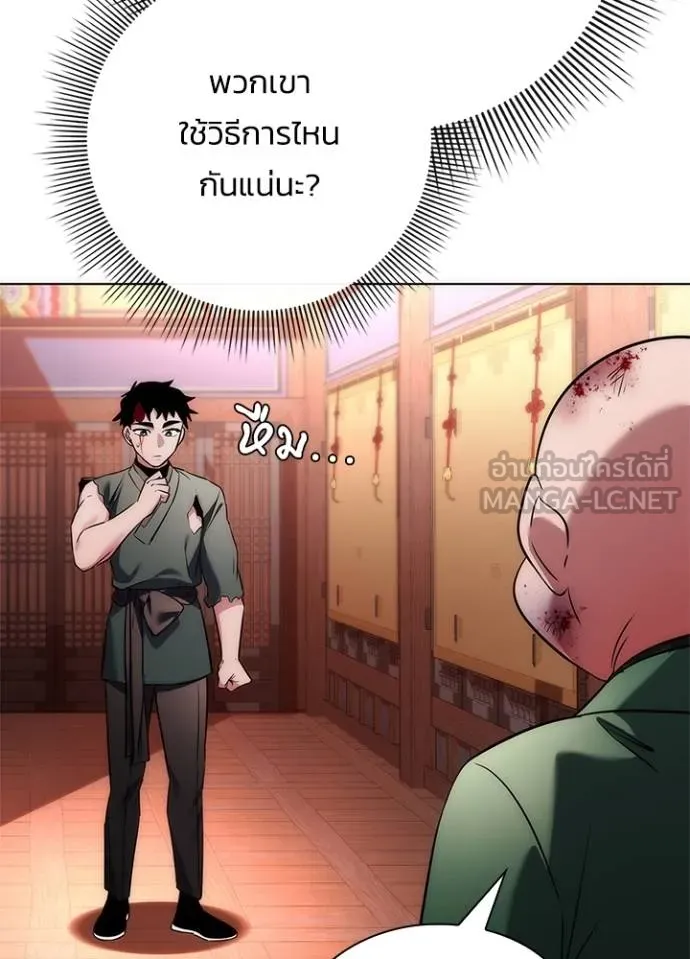 Night of the Ogre ตอนที่ 70 160