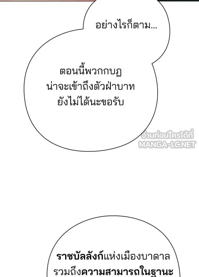 Night of the Ogre ตอนที่ 70 161