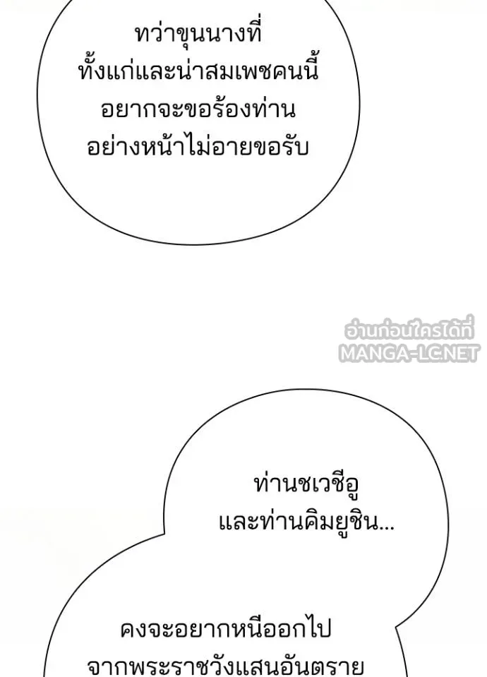 Night of the Ogre ตอนที่ 70 170