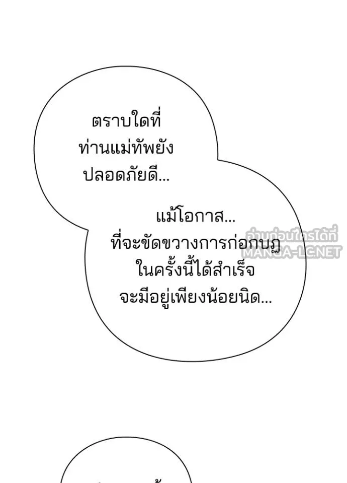 Night of the Ogre ตอนที่ 70 174