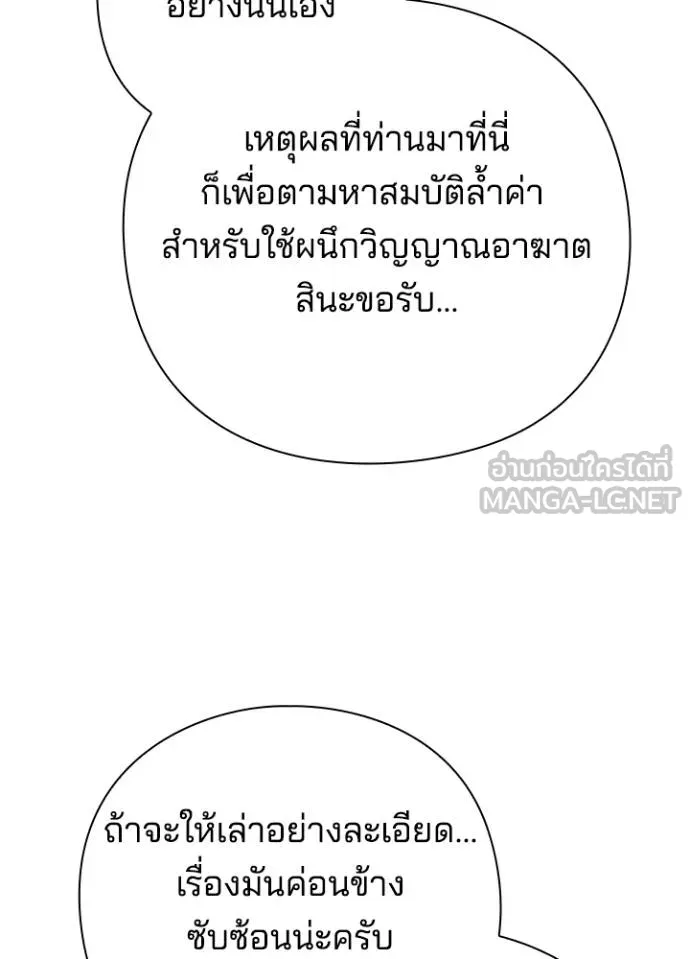 Night of the Ogre ตอนที่ 70 181
