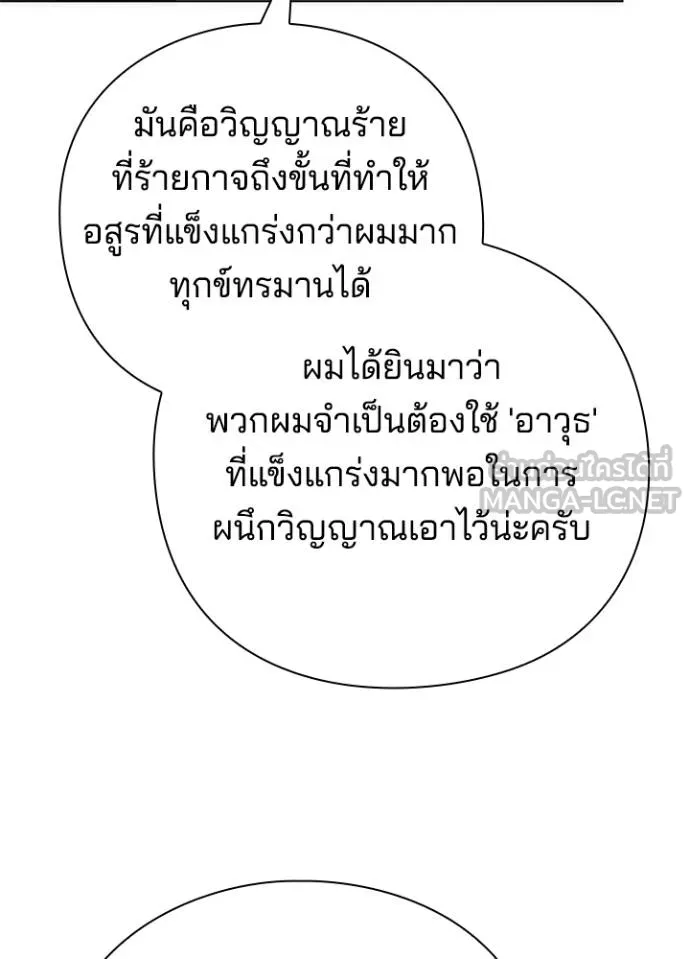 Night of the Ogre ตอนที่ 70 183