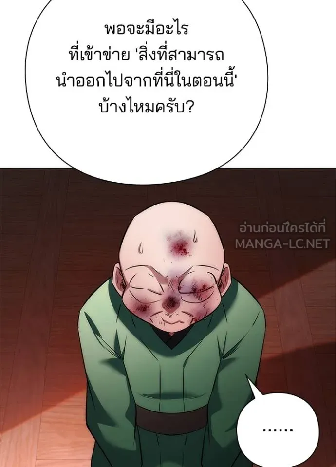 Night of the Ogre ตอนที่ 70 184
