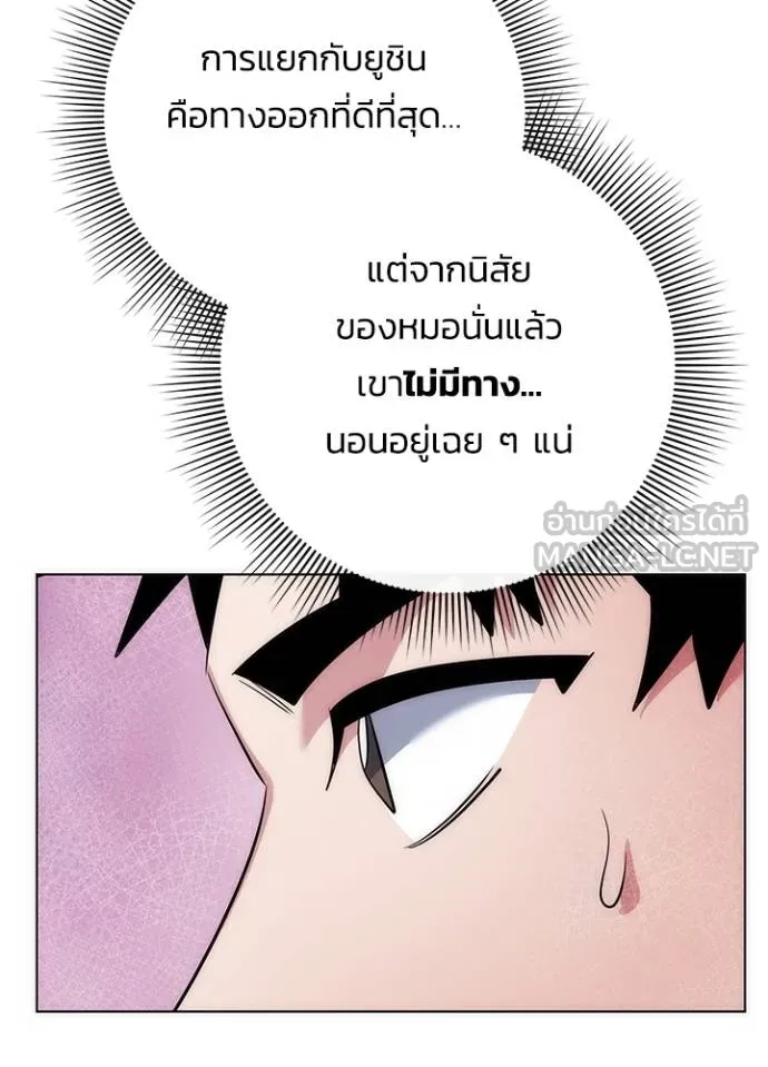 Night of the Ogre ตอนที่ 70 194