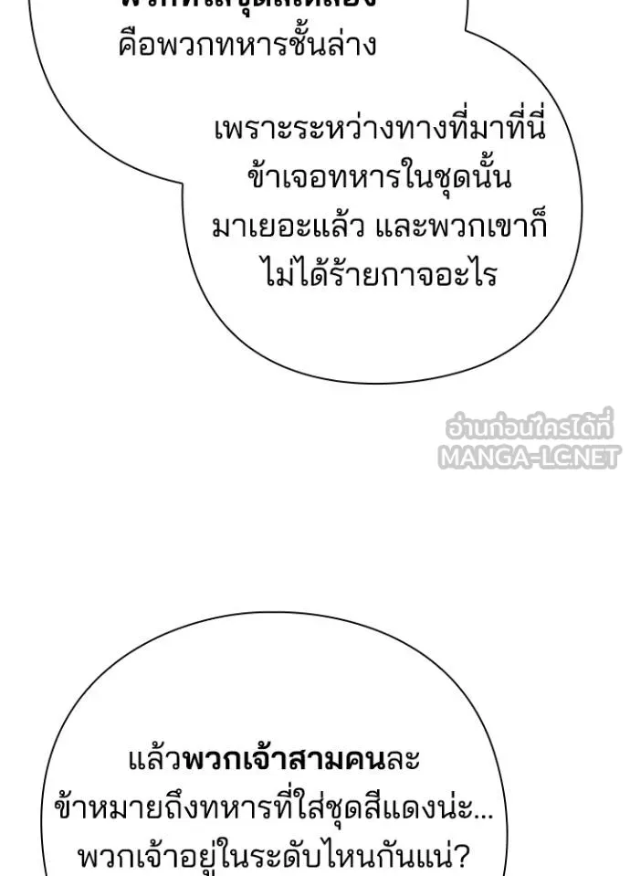 Night of the Ogre ตอนที่ 70 199