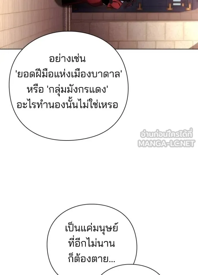 Night of the Ogre ตอนที่ 70 202