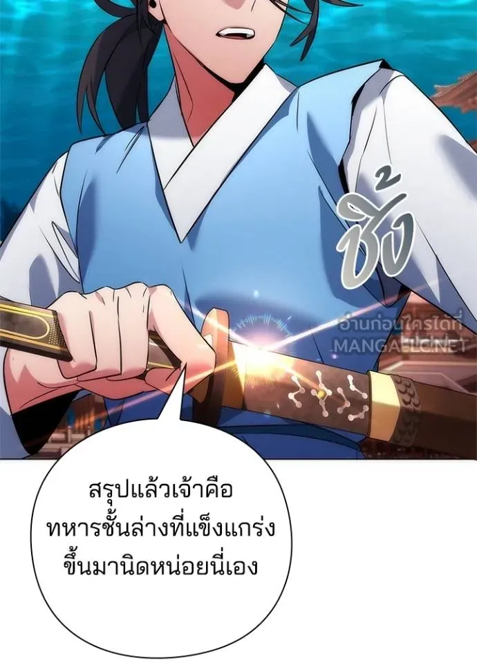 Night of the Ogre ตอนที่ 70 205