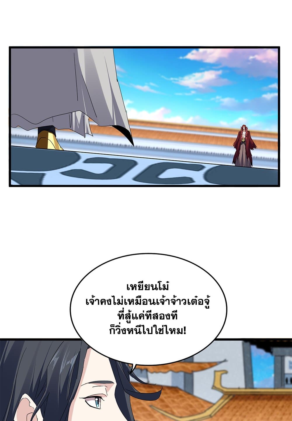 Magic Emperor ตอนที่ 709 2
