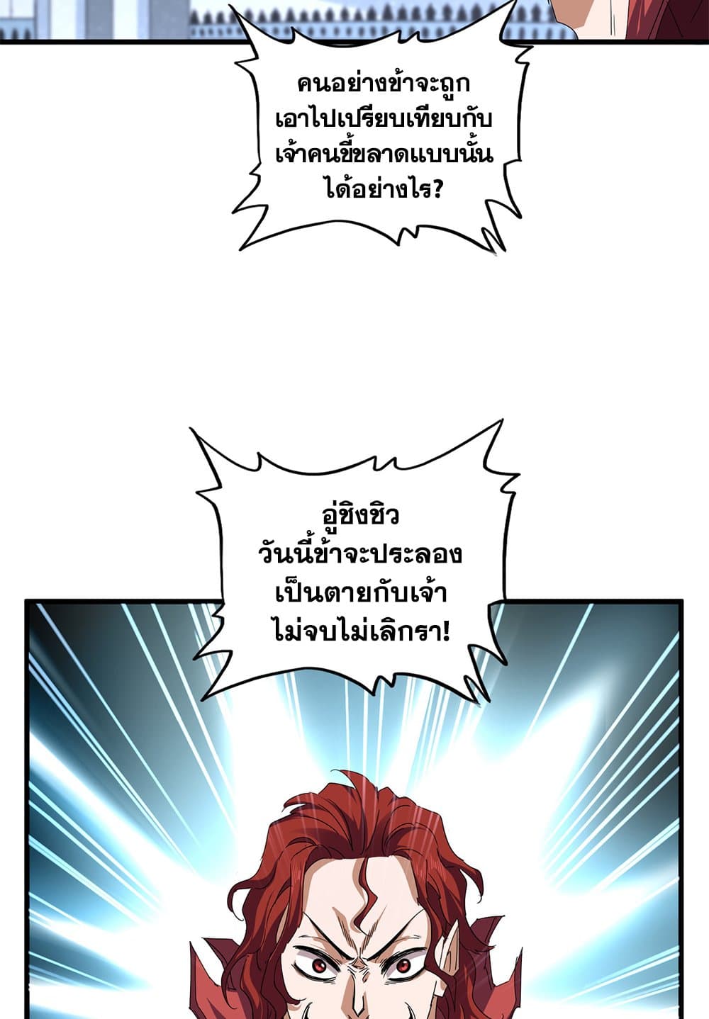 Magic Emperor ตอนที่ 709 4
