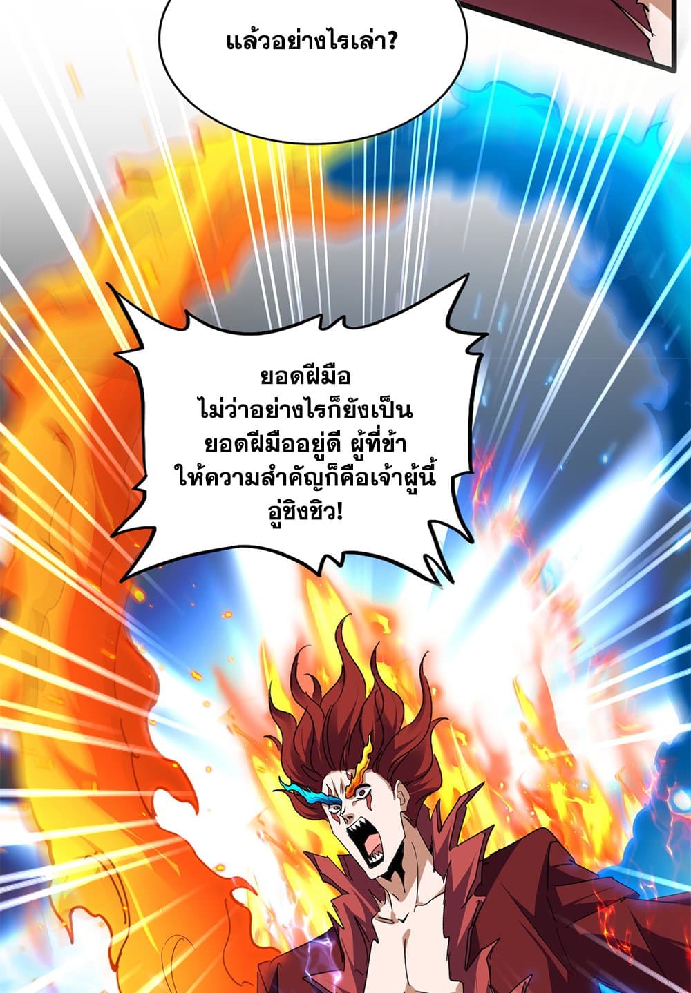 Magic Emperor ตอนที่ 709 21