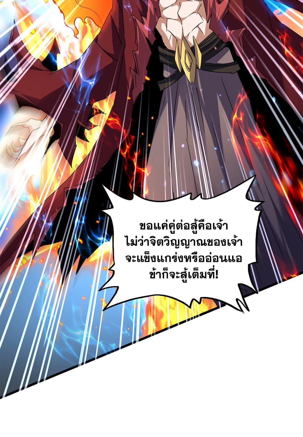 Magic Emperor ตอนที่ 709 22