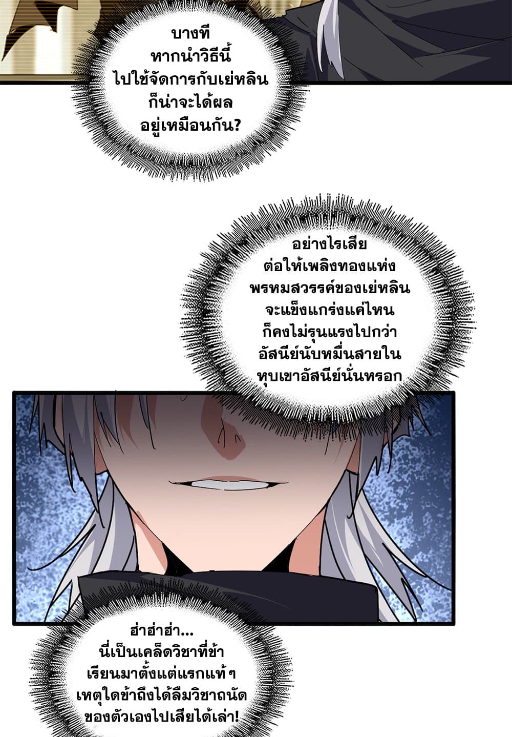 Magic Emperor ตอนที่ 709 37