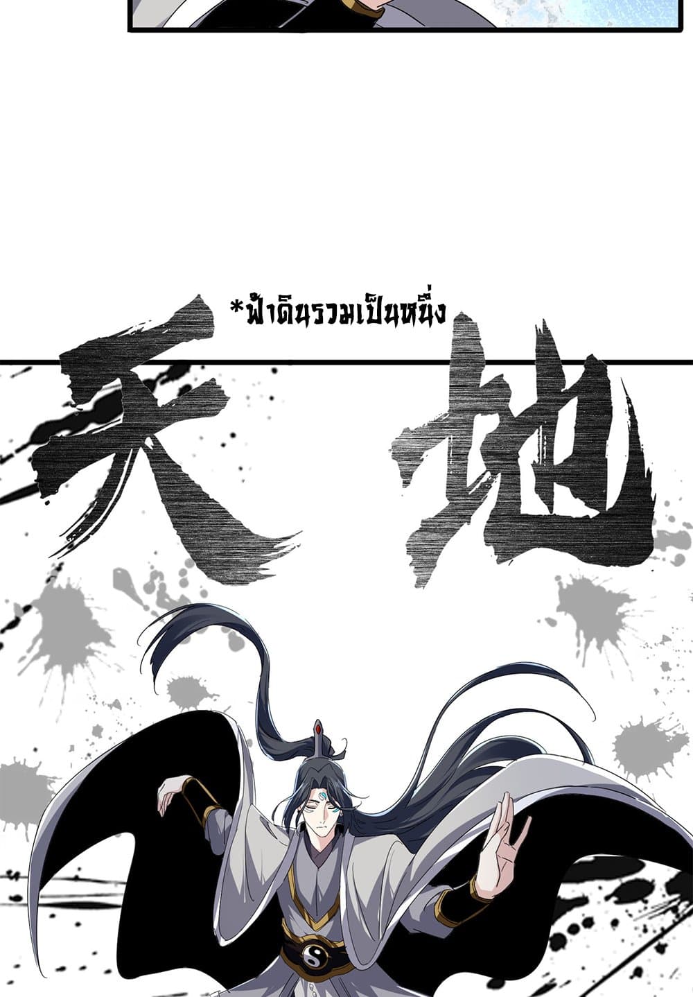 Magic Emperor ตอนที่ 709 48