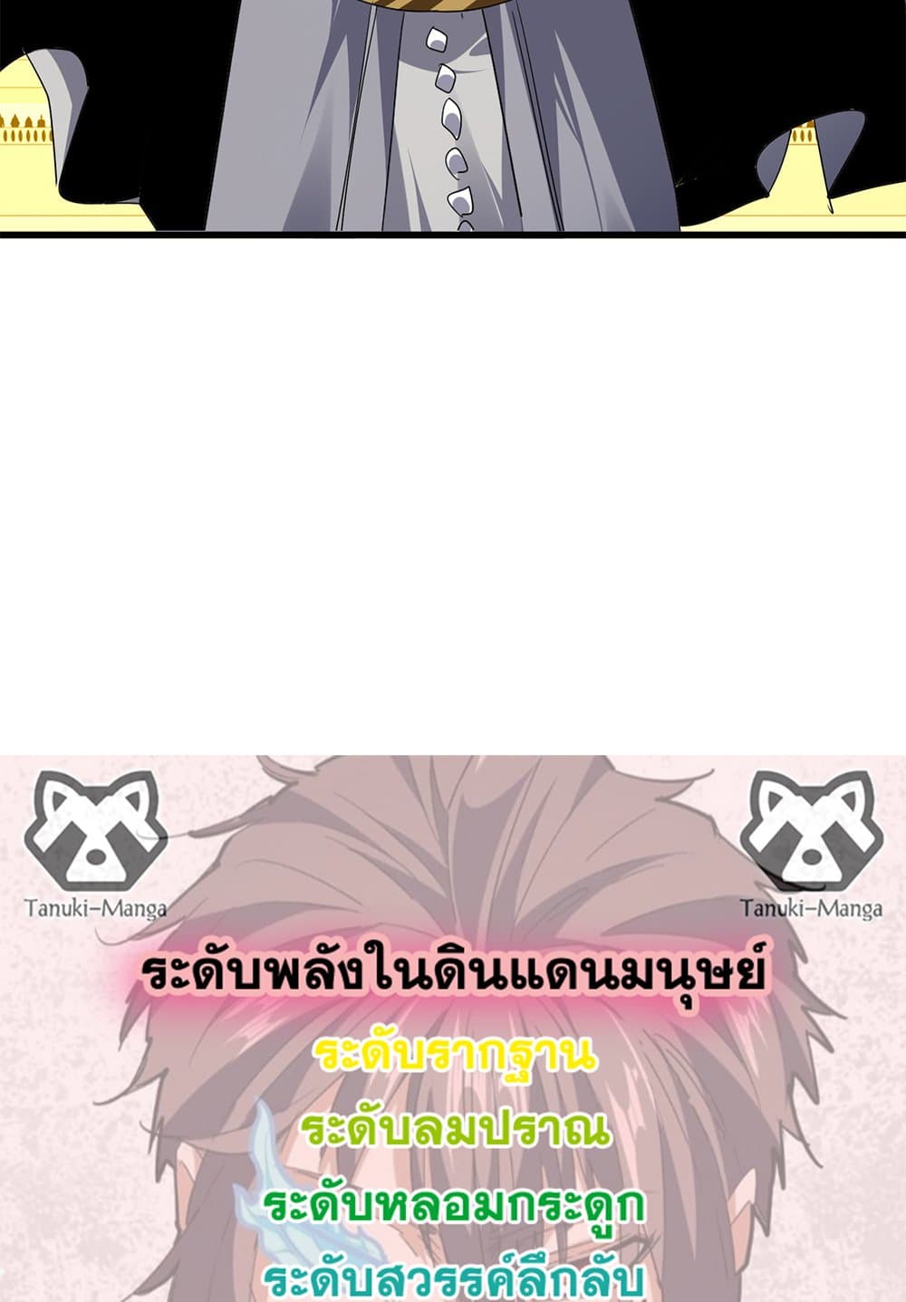 Magic Emperor ตอนที่ 709 58