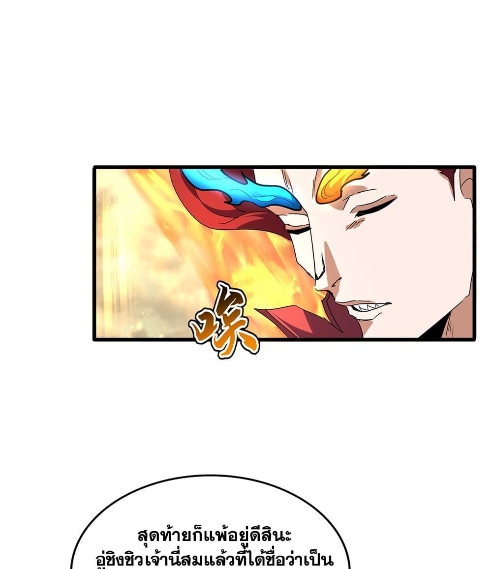 Magic Emperor ตอนที่ 710 3