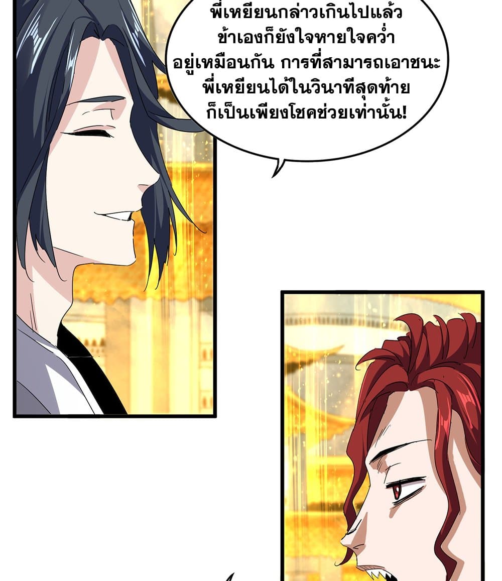 Magic Emperor ตอนที่ 710 5