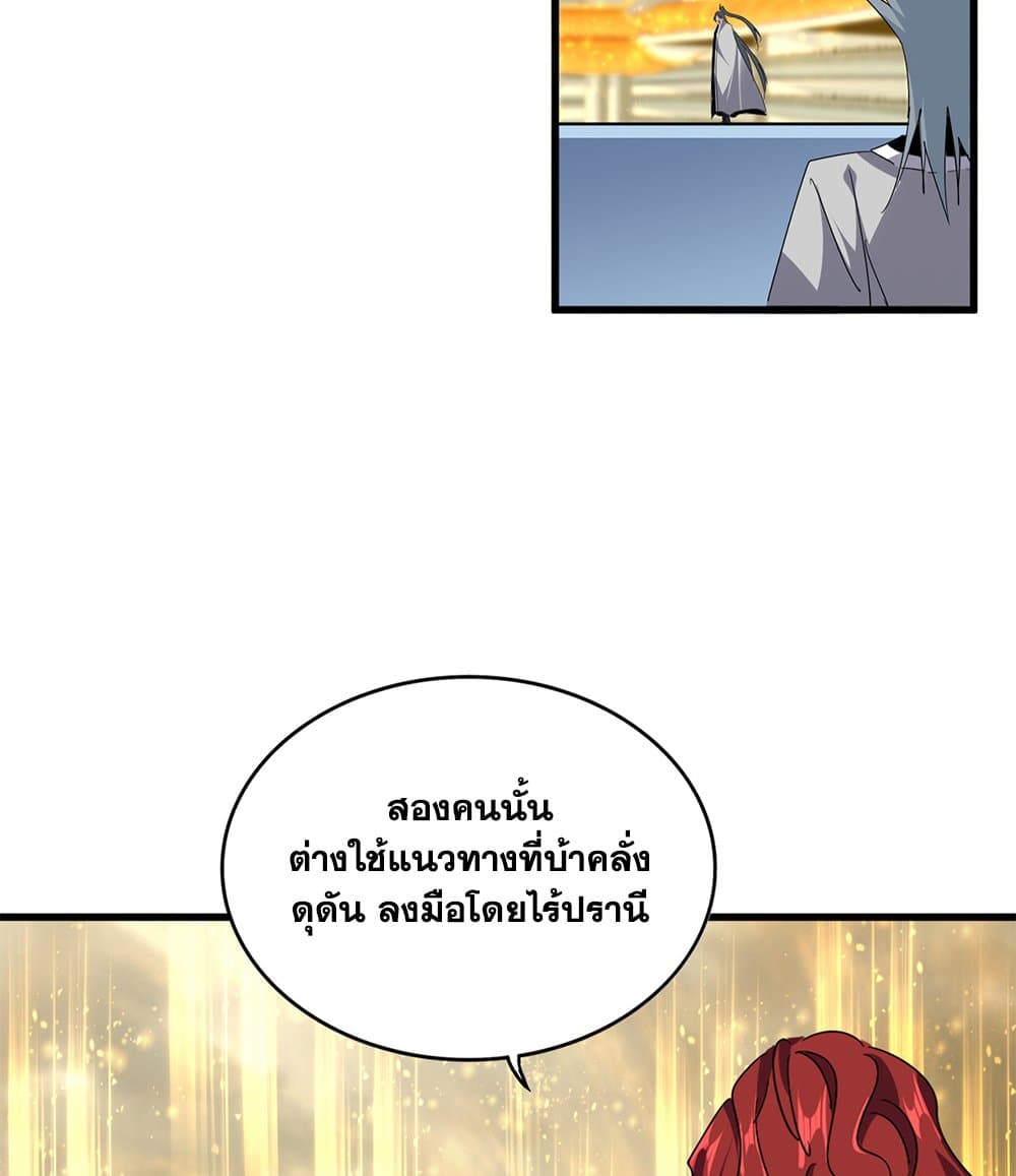 Magic Emperor ตอนที่ 710 10