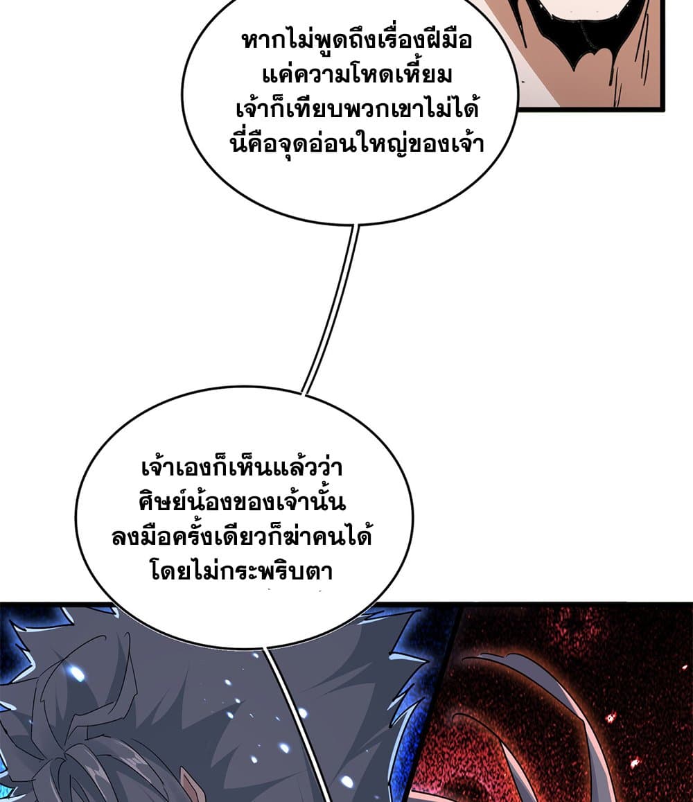 Magic Emperor ตอนที่ 710 12
