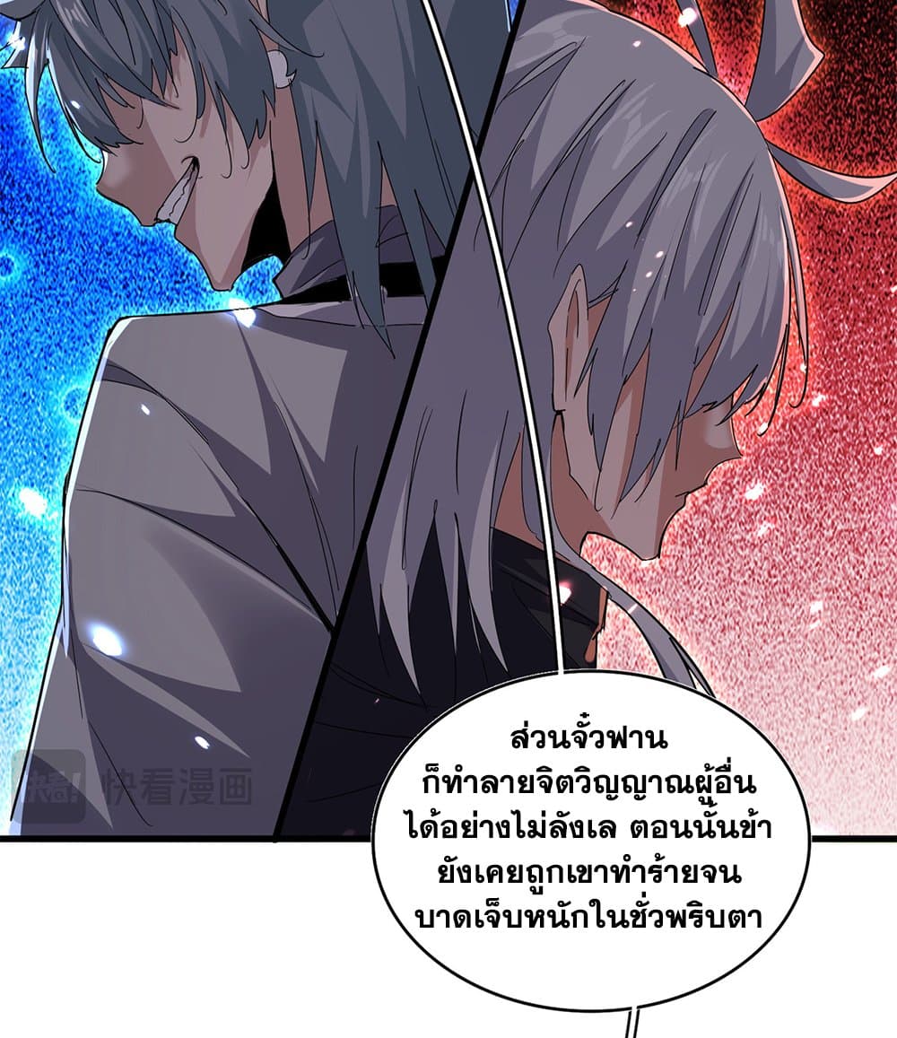Magic Emperor ตอนที่ 710 13