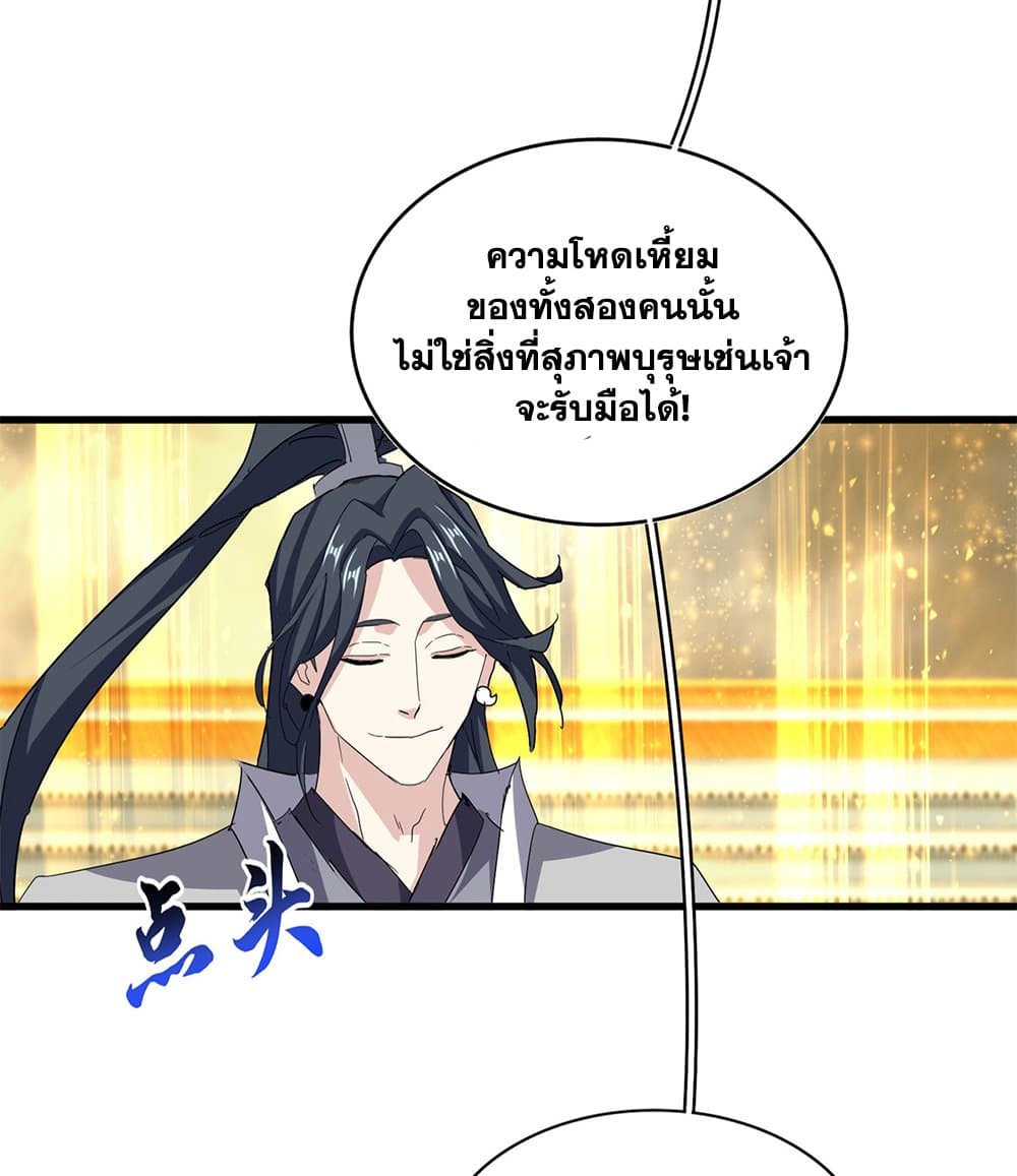 Magic Emperor ตอนที่ 710 14