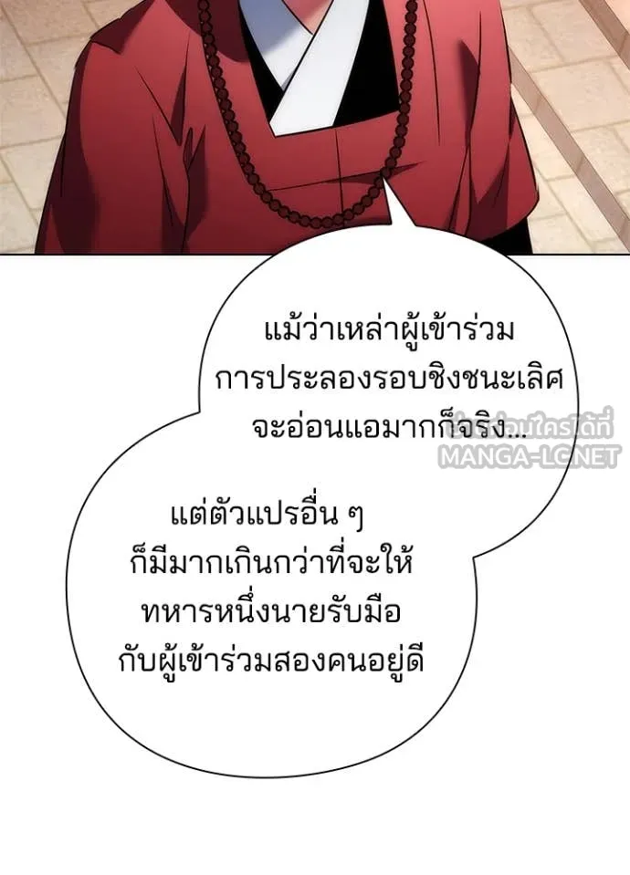 Night of the Ogre ตอนที่ 71 18