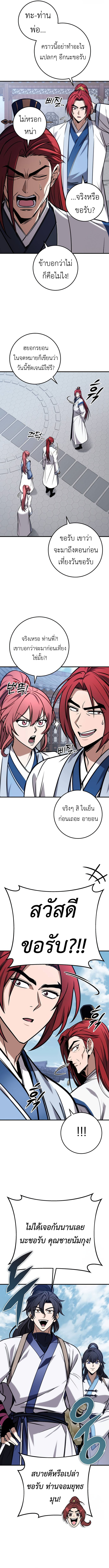 The Emperor ตอนที่ 71 2