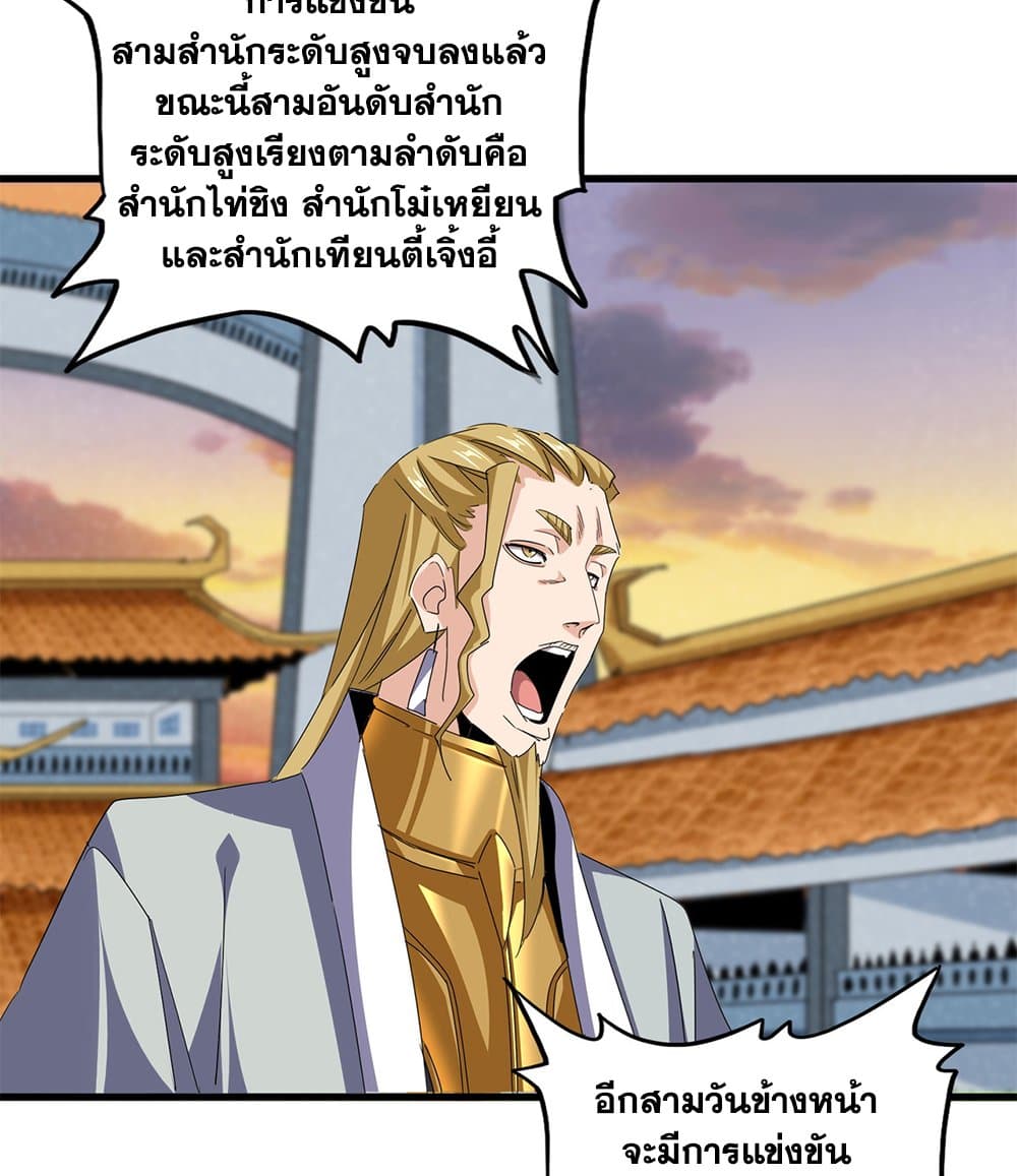 Magic Emperor ตอนที่ 710 21