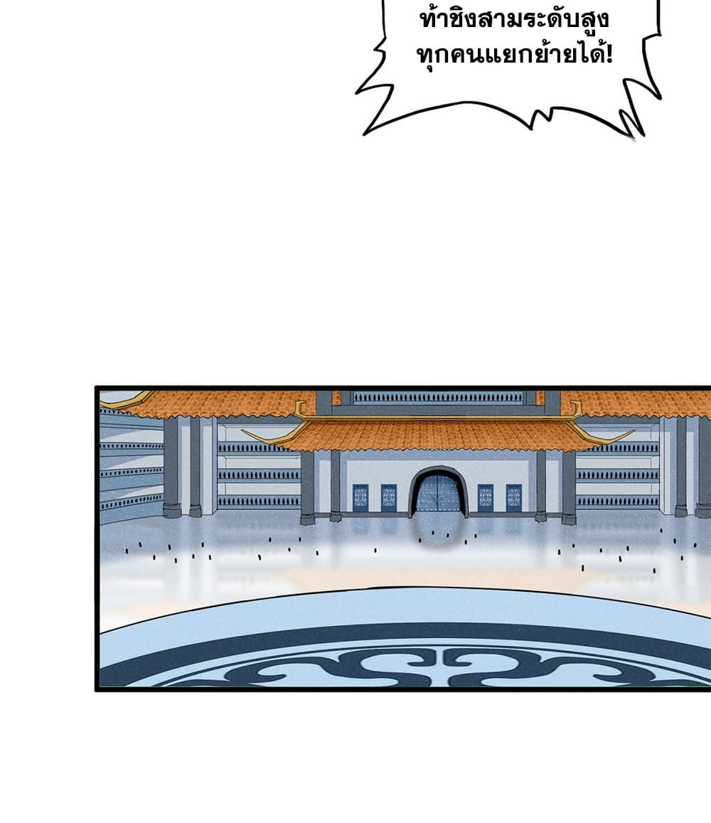 Magic Emperor ตอนที่ 710 22