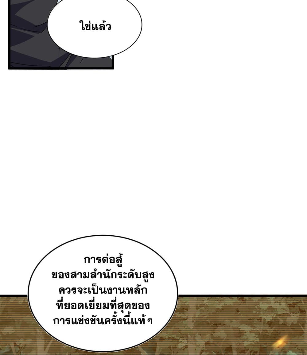 Magic Emperor ตอนที่ 710 29
