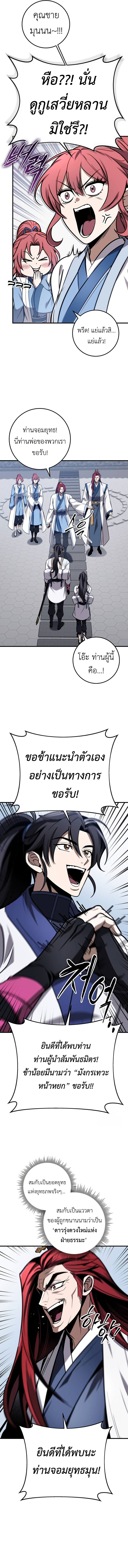 The Emperor ตอนที่ 71 3