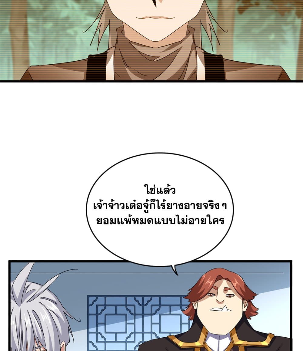 Magic Emperor ตอนที่ 710 32