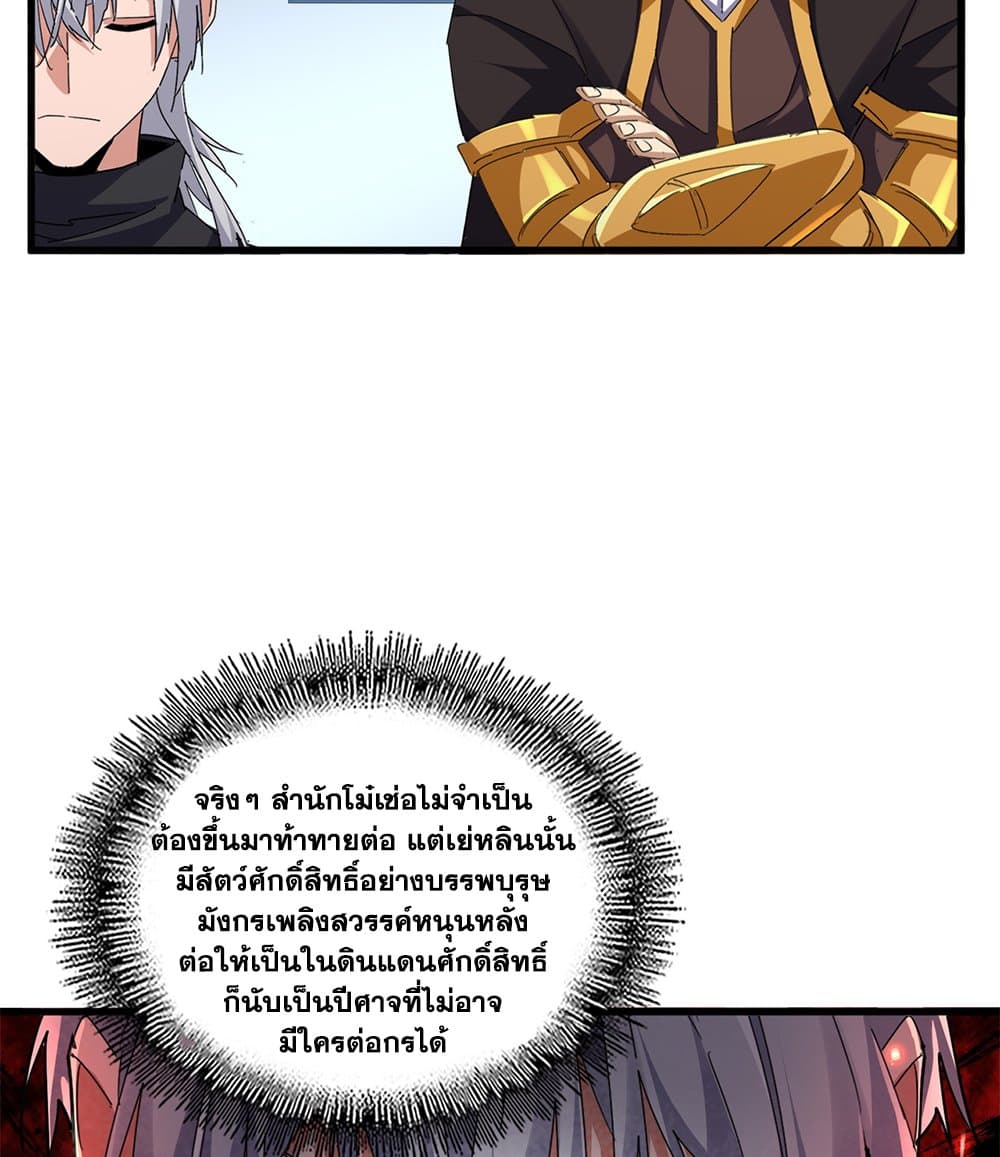 Magic Emperor ตอนที่ 710 33