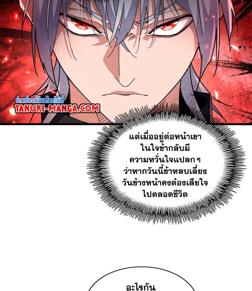 Magic Emperor ตอนที่ 710 34