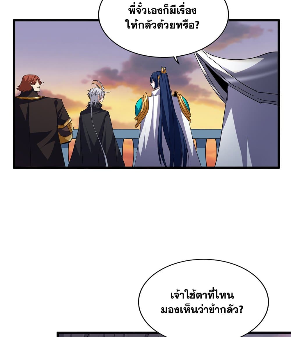 Magic Emperor ตอนที่ 710 35