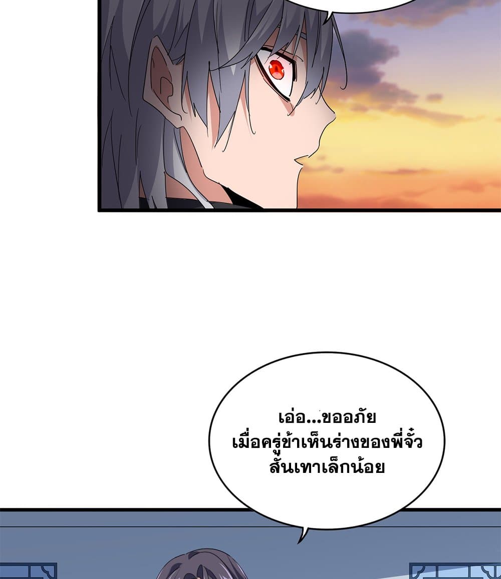 Magic Emperor ตอนที่ 710 36