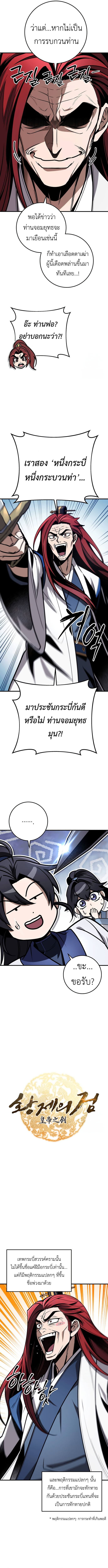 The Emperor ตอนที่ 71 4