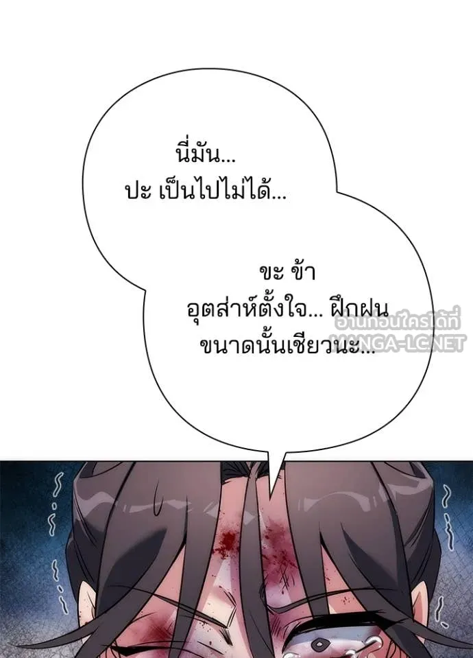 Night of the Ogre ตอนที่ 71 65