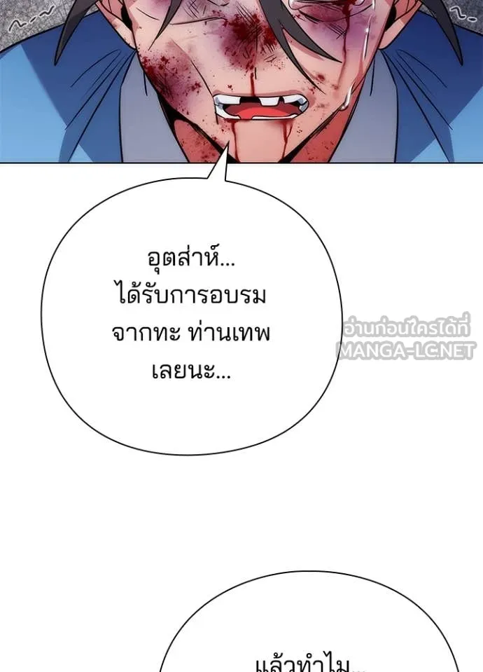 Night of the Ogre ตอนที่ 71 66