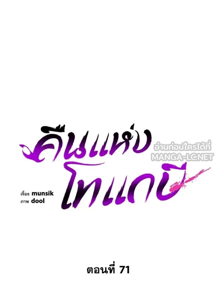 Night of the Ogre ตอนที่ 71 72