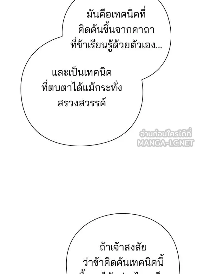 Night of the Ogre ตอนที่ 71 79