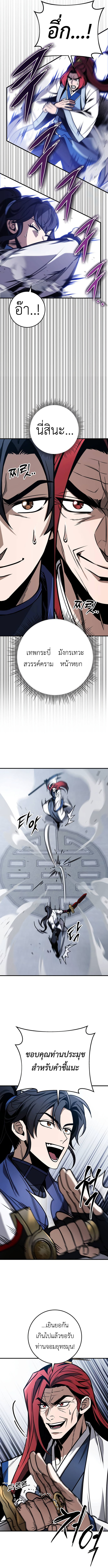 The Emperor ตอนที่ 71 8