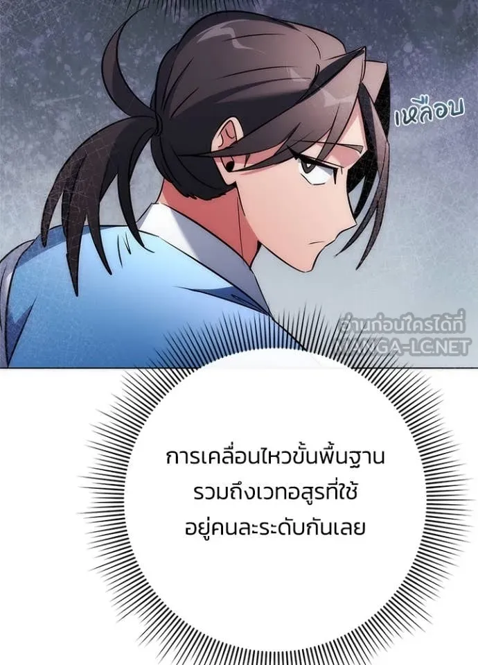 Night of the Ogre ตอนที่ 71 89