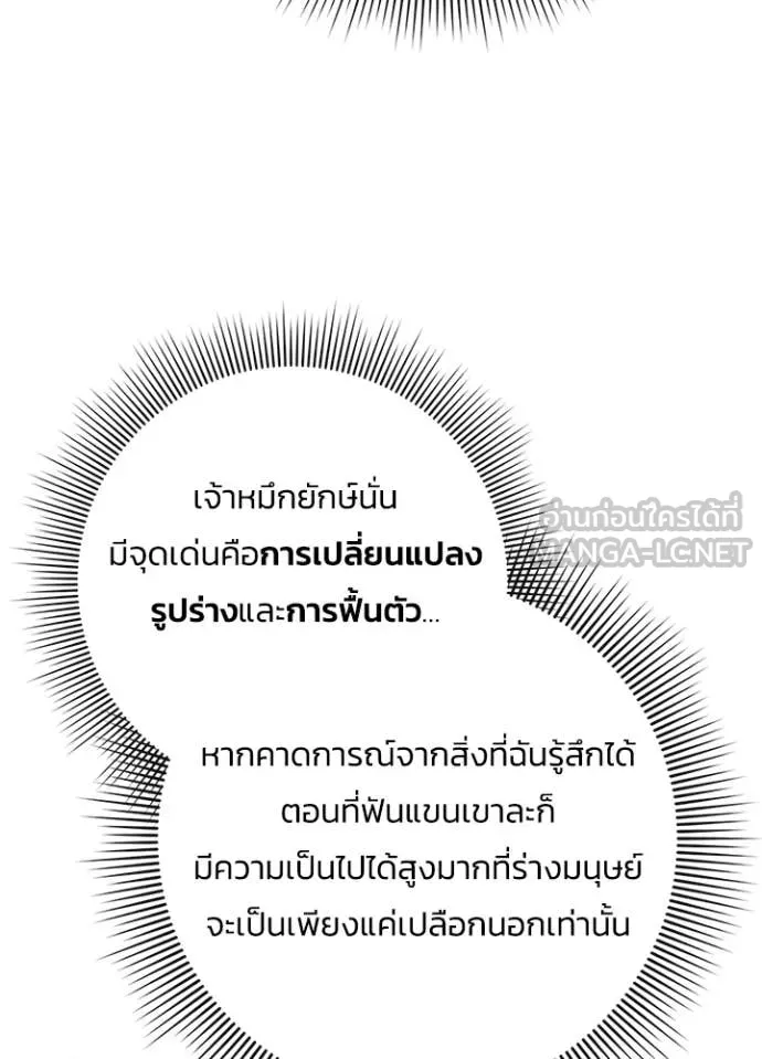 Night of the Ogre ตอนที่ 71 90