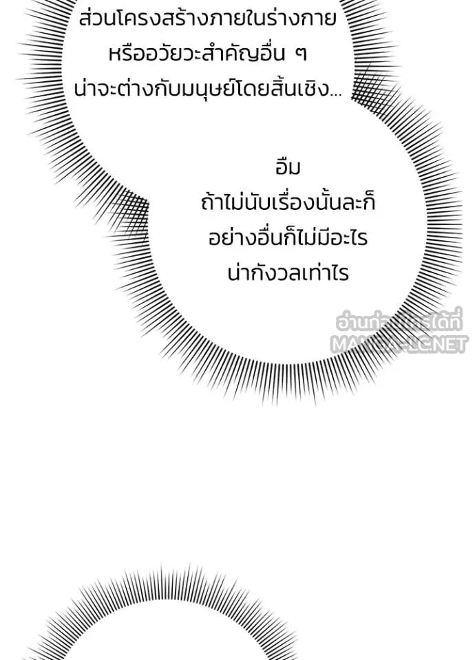 Night of the Ogre ตอนที่ 71 92
